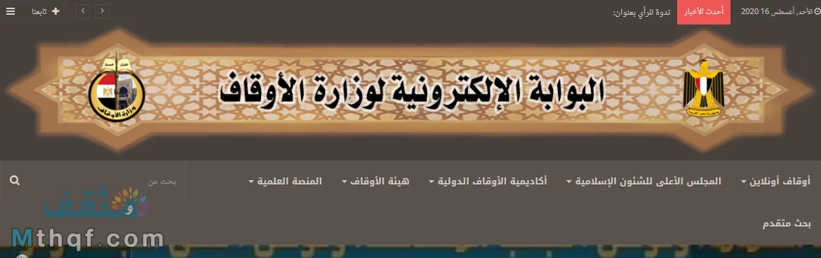 أوقاف أون لاين