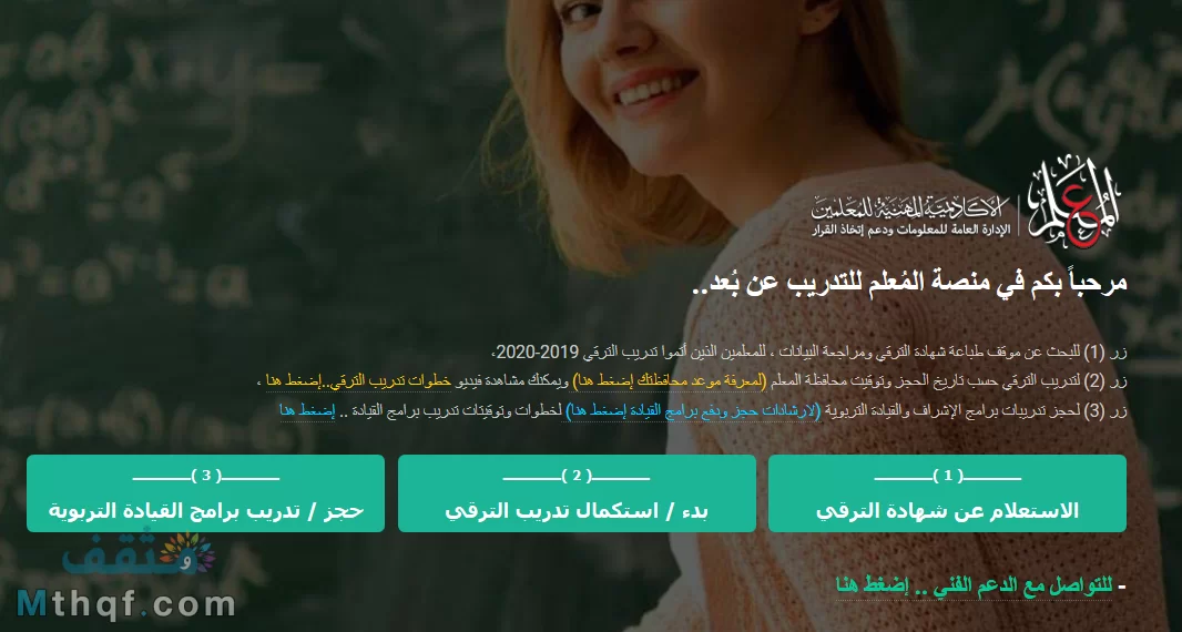 الأكاديمية المهنية للمعلمين
