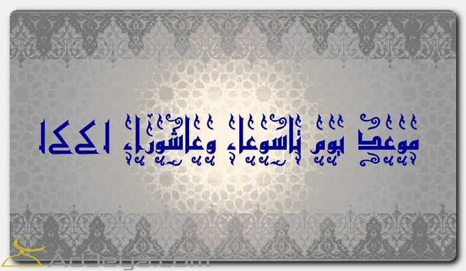 موعد يوم تاسوعاء وعاشوراء 1446\2025