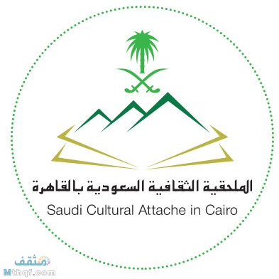 أقسام المحلقية الثقافية السعودية في مصر