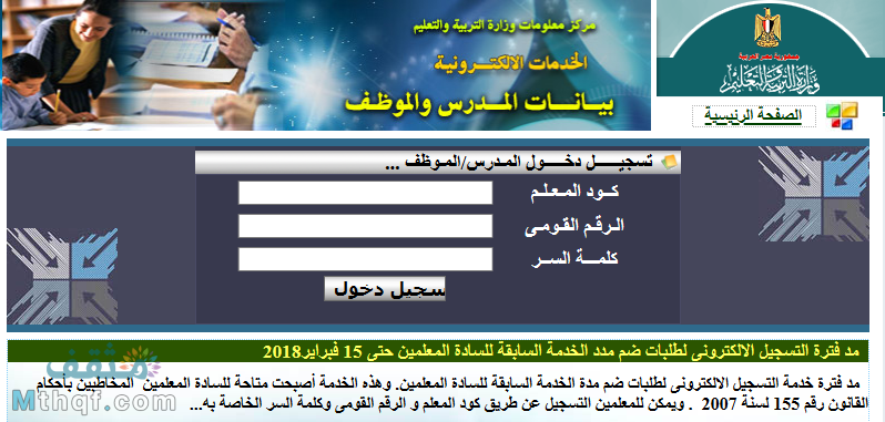 صحيفة احوال معلم بيانات معلم إلكترونيا الأكاديمية المهنية للمعلمين ووزارة التربية والتعليم