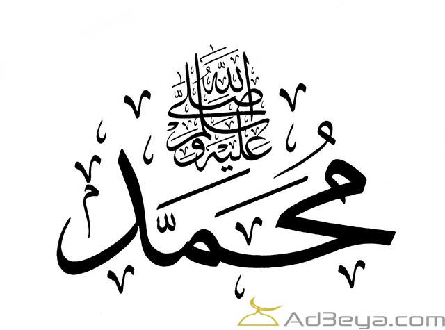 محمد رسول الله محمد