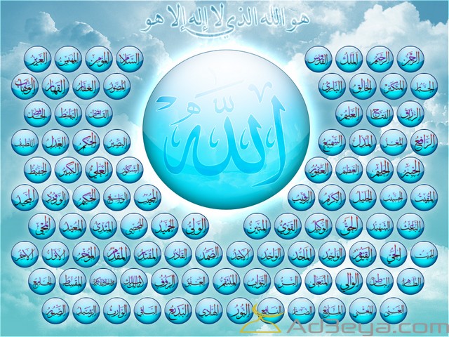 اسماء الله
