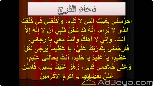 بوستات ادعية الفرج مستجابة