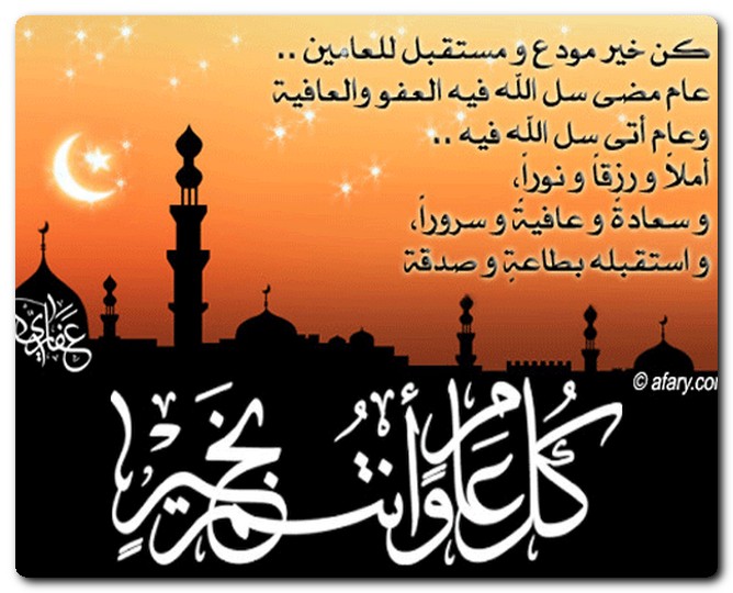 صور رأس السنة الهجرية صور رأس السنة الهجرية