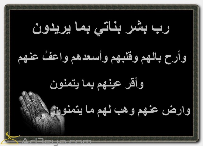 دعاء بالصور لبناتي رب بشر بناتي بما يريدون