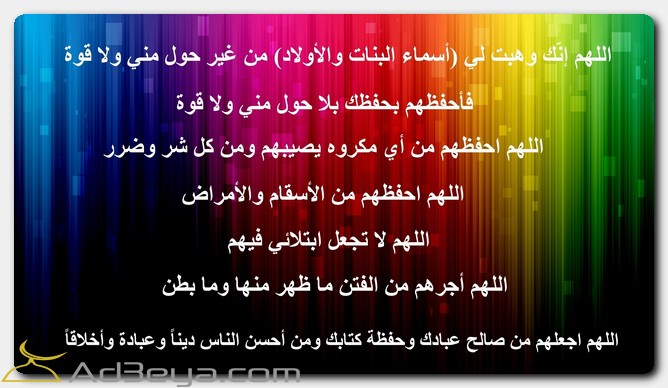 دعاء لحفظ الأبناء بالصور اللهم أحفظهم من الأسقام والأمراض