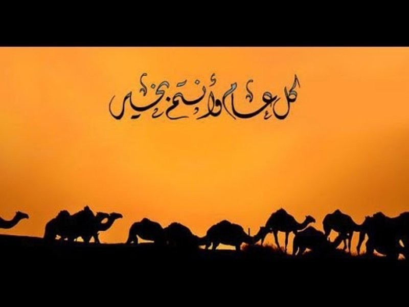 صور تهنئة بالعام الهجري