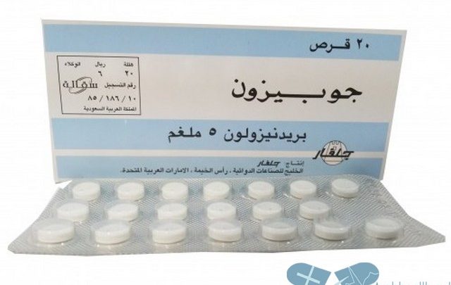 اقراص جوبيزون مضاد للالتهابات والحساسية Gupisone