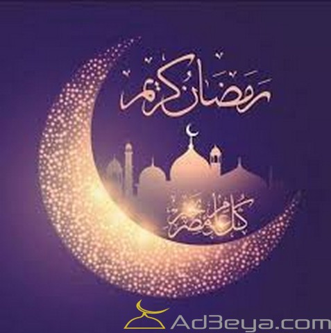 رمضان