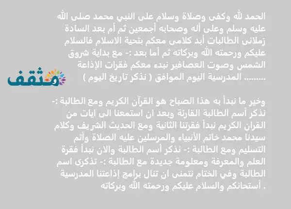 اذاعة مدرسية