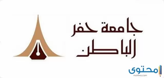 رابط بلاك بورد حفر الباطن الجديد 1446