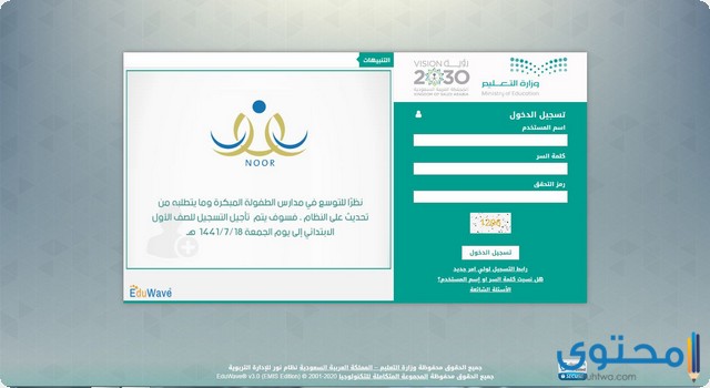 تسجيل الدخول نظام نور ولي الأمر 1446