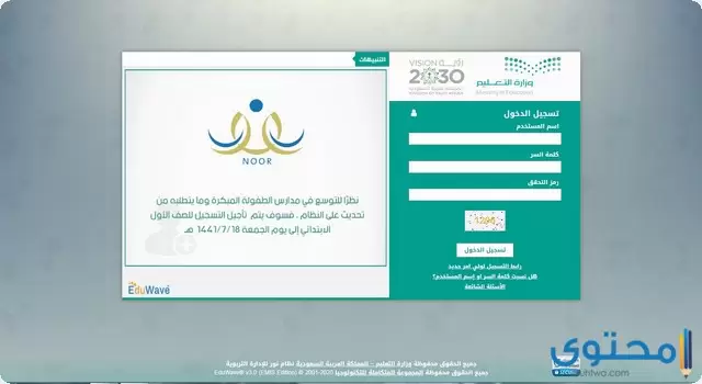 تسجيل الدخول نظام نور ولي الأمر 1446