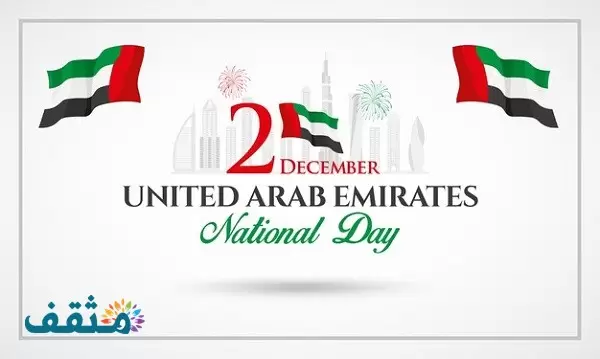 إذاعة عن اليوم الوطني 1446