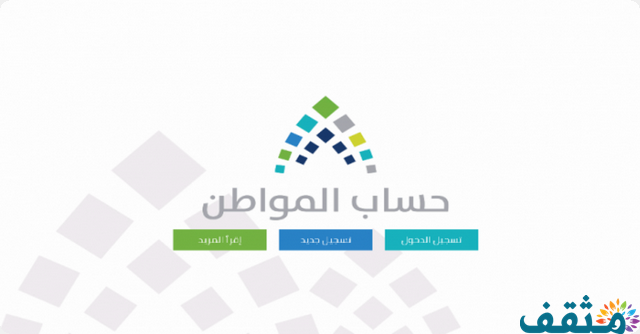 رابط تسجيل دخول حساب المواطن 1446