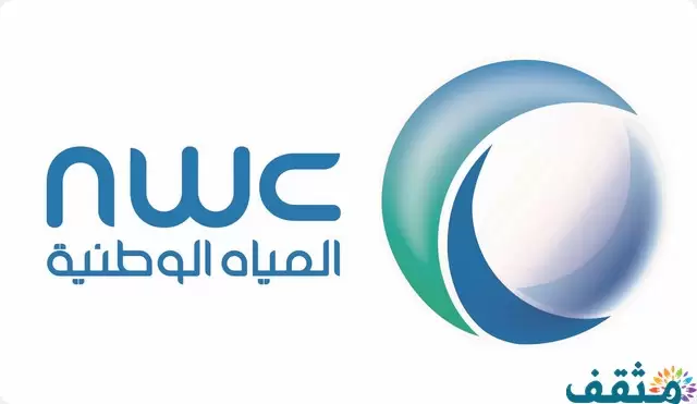 استعلام عن فاتورة شركة المياه الوطنية برقم الحساب 1446