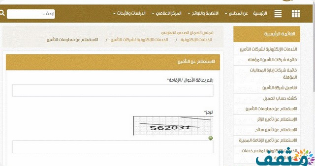استعلام عن تأمين طبي برقم الإقامة 1442 موقع مثقف
