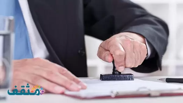 كيف أصدق شهادتي الجامعية بالخطوات