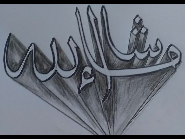 كيف تكتب ماشاء الله بالطريقة الصحيحة