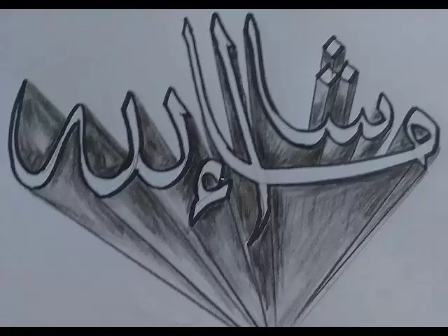 كيف تكتب ماشاء الله بالطريقة الصحيحة