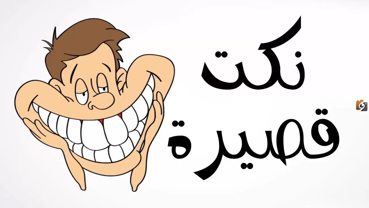 نكت مضحكة عن الشتاء والبرد 2025