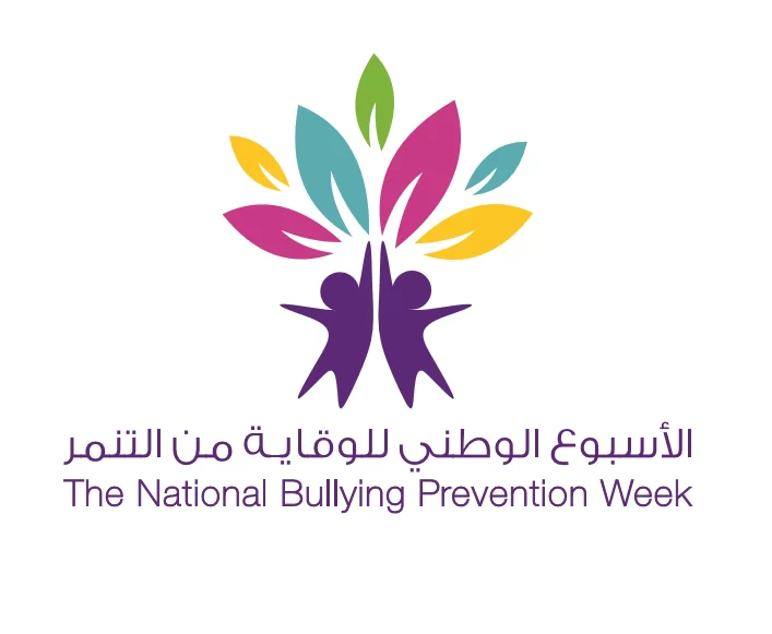 موعد اليوم العالمي للتصدي ضد التنمر 2025