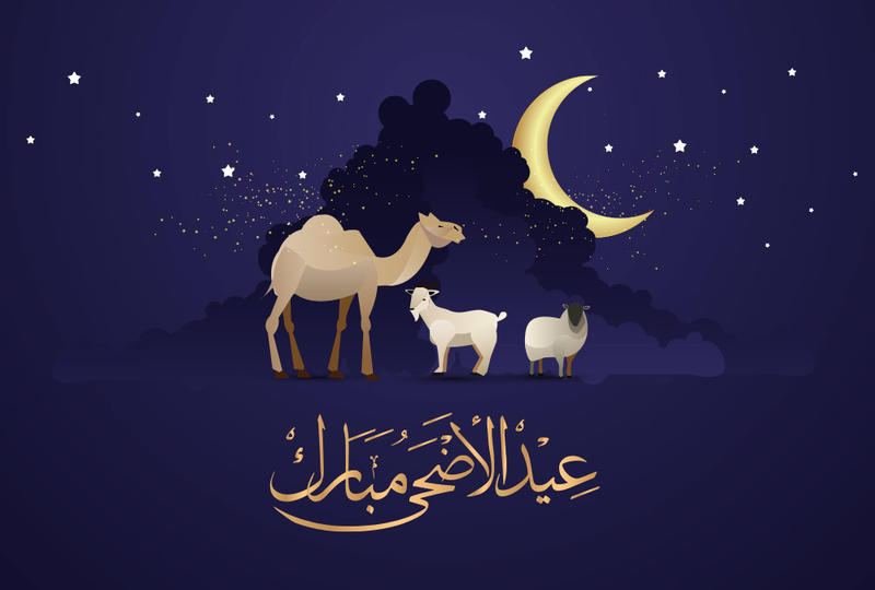 عيد الاضحى