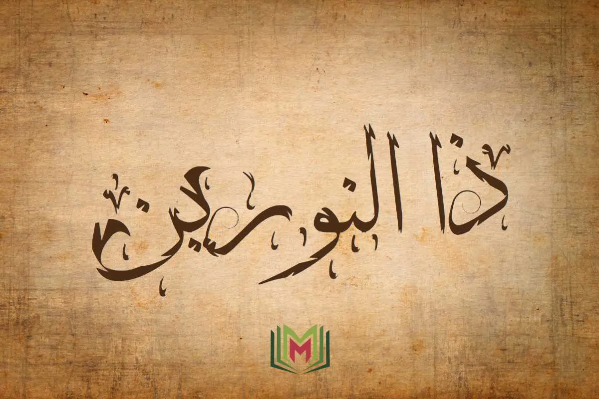 من هو الصحابي الذي تزوج اثنتين من بنات الرسول