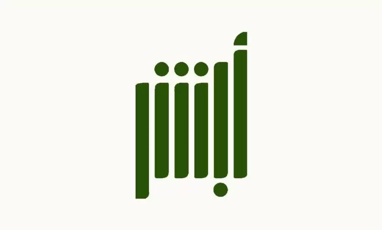 استعلام برقم الهوية الأمن العام في أبشر للتوظيف