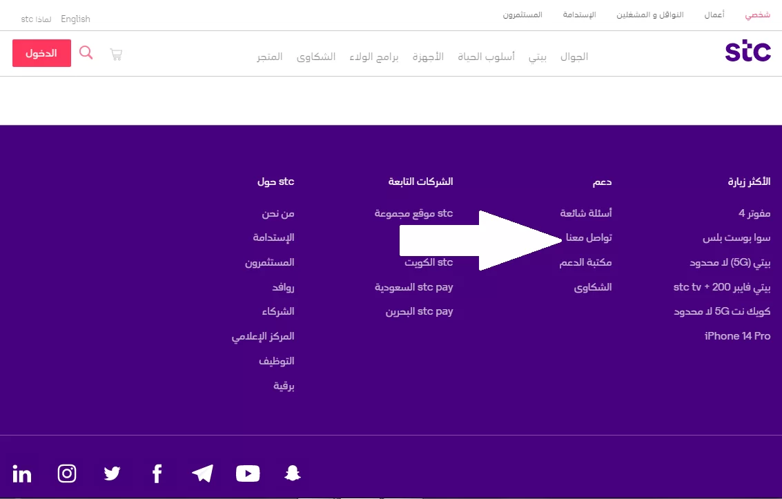 التحدث مع خدمة العملاء stc السعودية