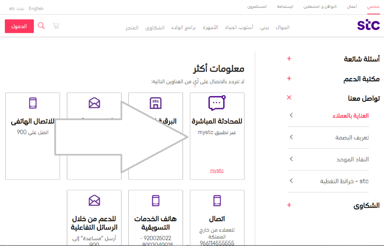 التحدث مع خدمة العملاء stc السعودية
