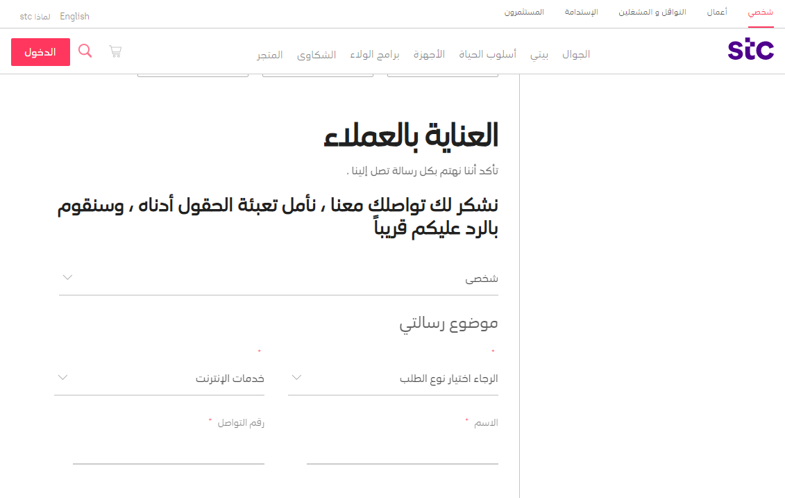 التحدث مع خدمة العملاء stc السعودية