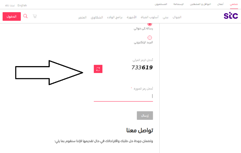 التحدث مع خدمة العملاء stc السعودية