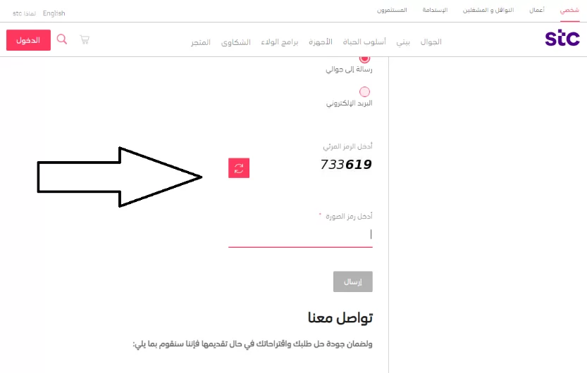 التحدث مع خدمة العملاء stc السعودية