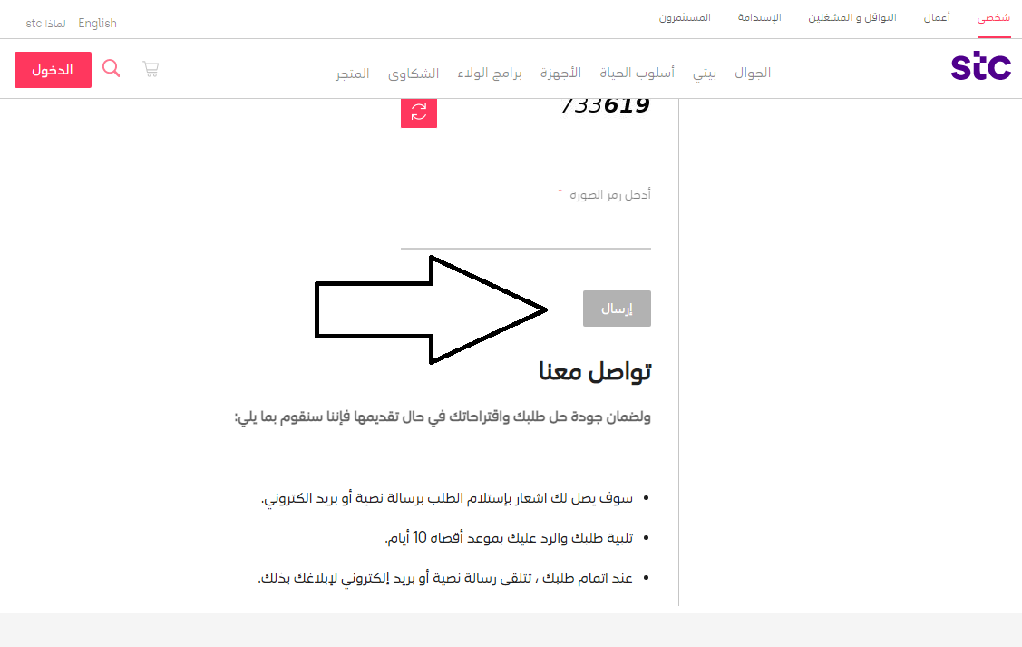التحدث مع خدمة العملاء stc السعودية
