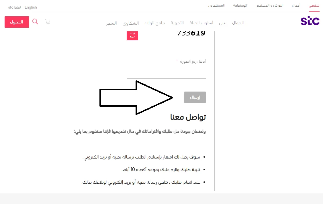 التحدث مع خدمة العملاء stc السعودية