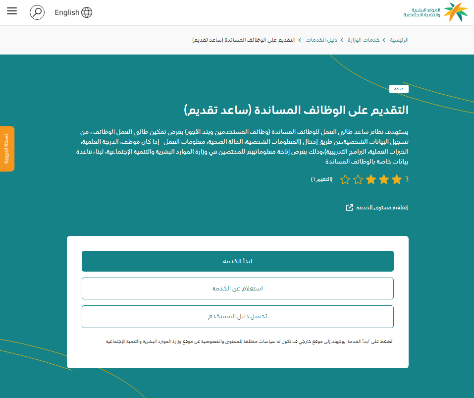 التقديم في ساعد للباحثين عن العمل التقديم في ساعد للباحثين عن العمل