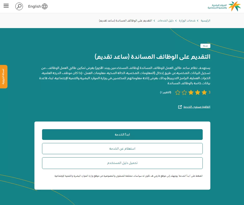 التقديم في ساعد للباحثين عن العمل