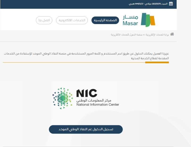 التقديم في ساعد للباحثين عن العمل التقديم في ساعد للباحثين عن العمل