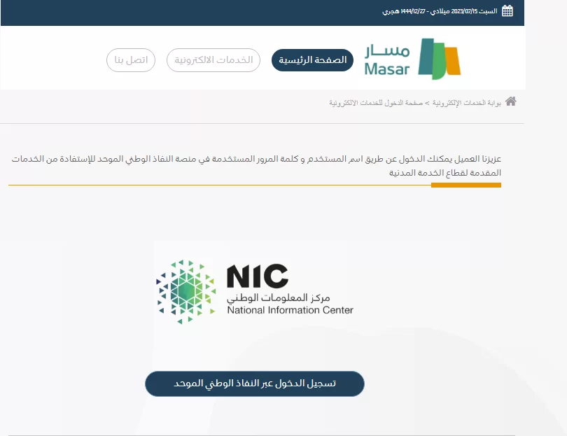 التقديم في ساعد للباحثين عن العمل