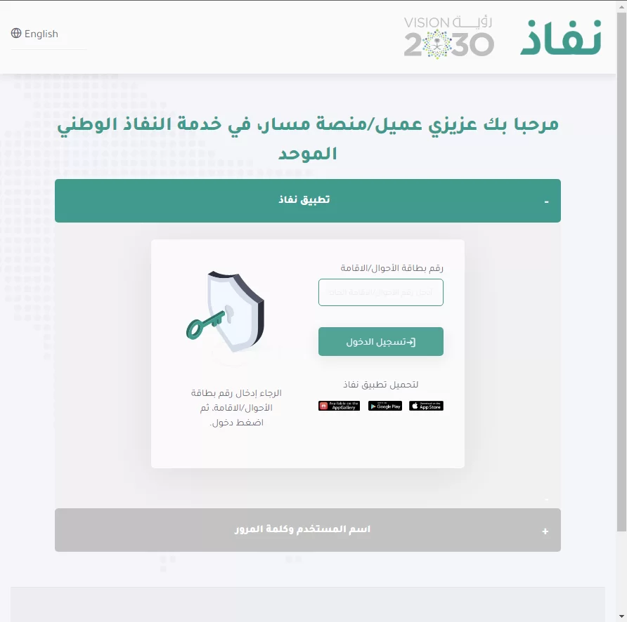 التقديم في ساعد للباحثين عن العمل