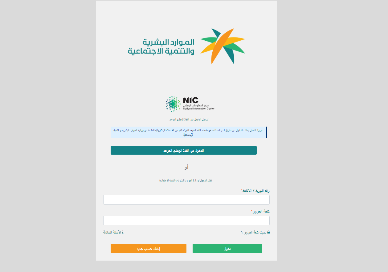 الضمان الاجتماعي المطور استعلام نفاذ الضمان الاجتماعي المطور استعلام نفاذ