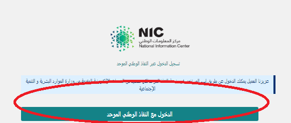 الضمان الاجتماعي المطور استعلام نفاذ الضمان الاجتماعي المطور استعلام نفاذ
