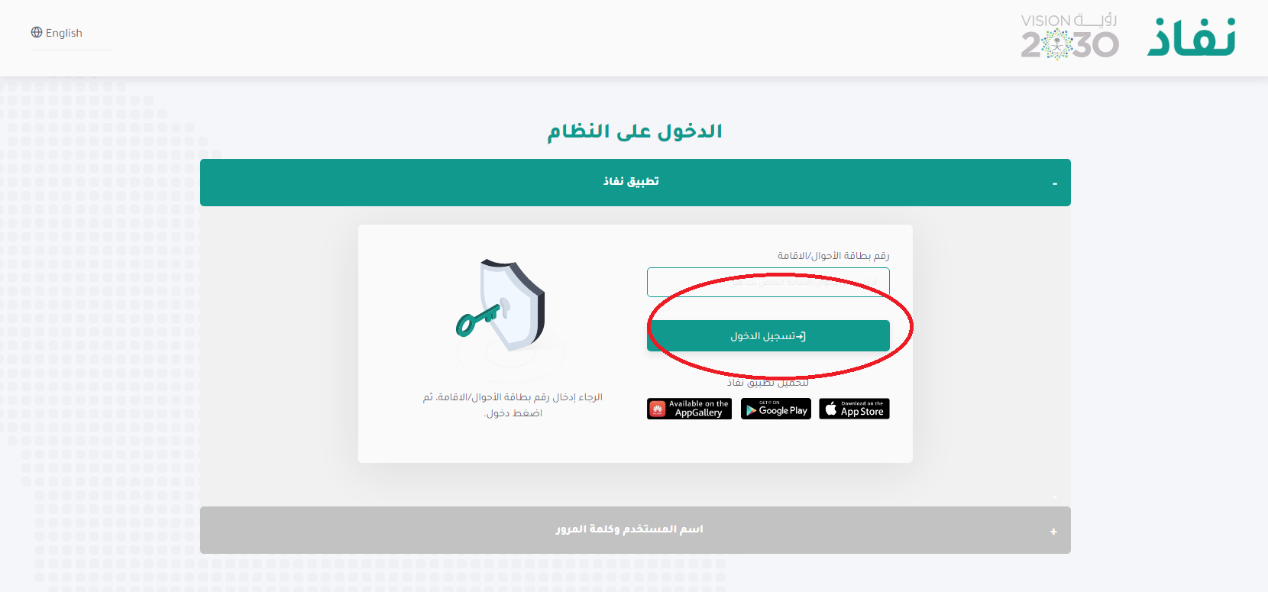 الضمان الاجتماعي المطور استعلام نفاذ الضمان الاجتماعي المطور استعلام نفاذ