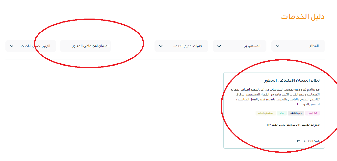 الضمان الاجتماعي المطور استعلام نفاذ الضمان الاجتماعي المطور استعلام نفاذ