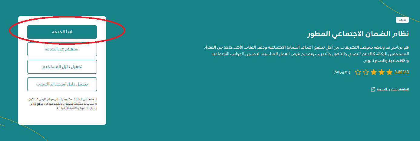 الضمان الاجتماعي المطور استعلام نفاذ الضمان الاجتماعي المطور استعلام نفاذ
