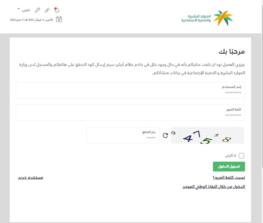 الضمان الاجتماعي المطور تسجيل الدخول نفاذ الضمان الاجتماعي المطور تسجيل الدخول نفاذ
