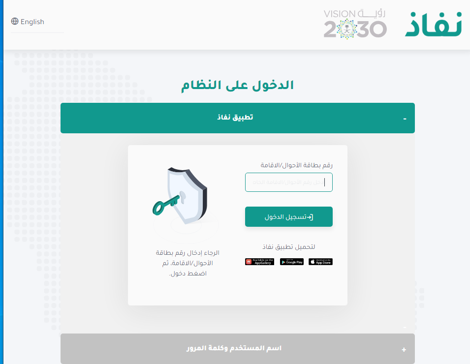 الضمان الاجتماعي المطور تسجيل الدخول نفاذ الضمان الاجتماعي المطور تسجيل الدخول نفاذ