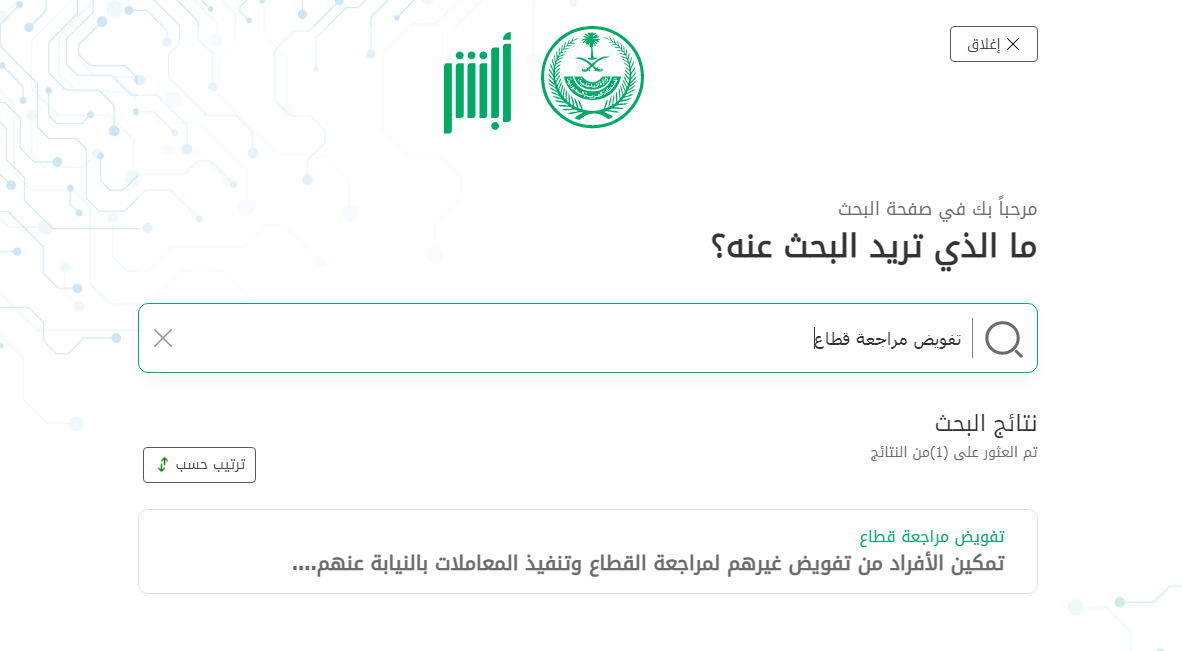 تحقق من تفويض مراجعة قطاع تحقق من تفويض مراجعة قطاع